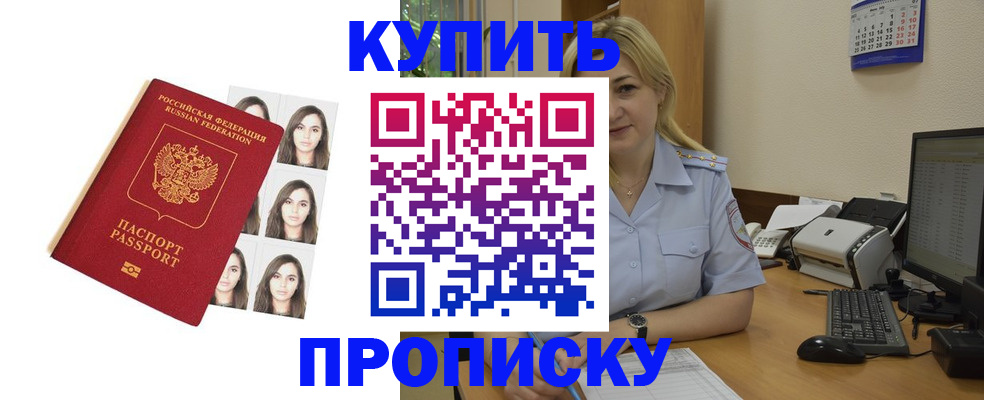 прописка штамп в Мыски